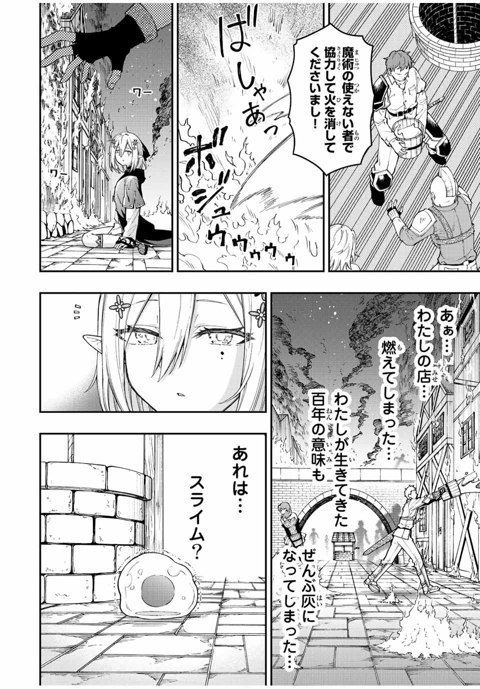 劣等人の魔剣使い　スキルボードを駆使して最強に至る 第71話 - 2