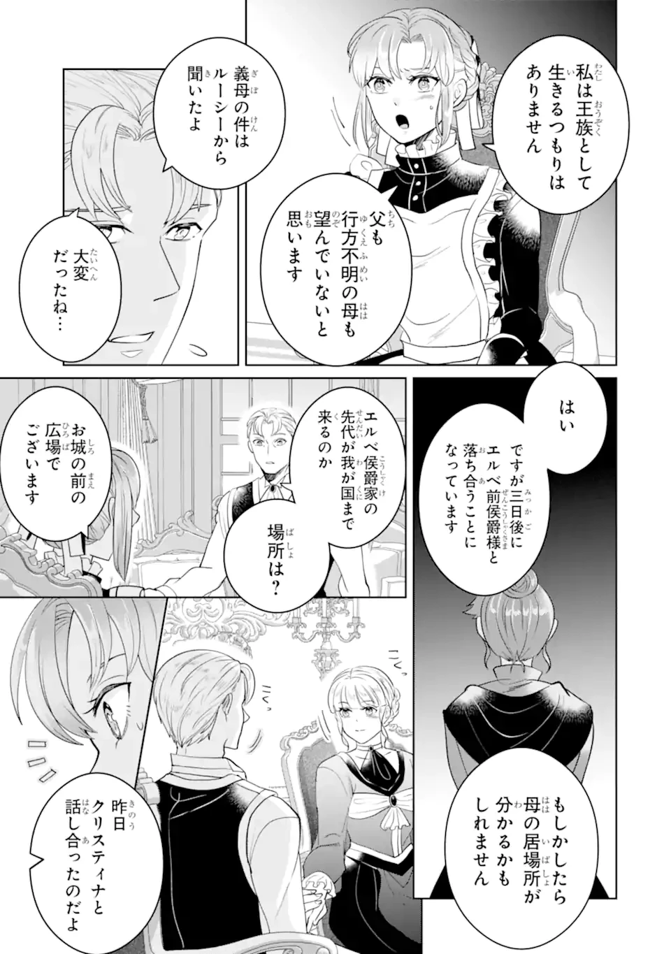 シャーロット〜とある侍女の城仕え物語〜 第12話 - 11