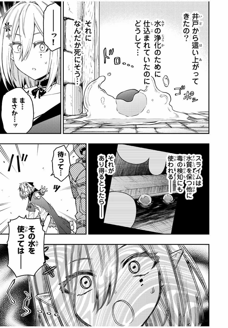 劣等人の魔剣使い　スキルボードを駆使して最強に至る 第71話 - 3