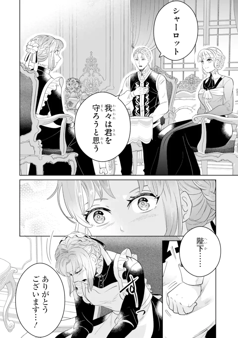 シャーロット〜とある侍女の城仕え物語〜 第12話 - 12