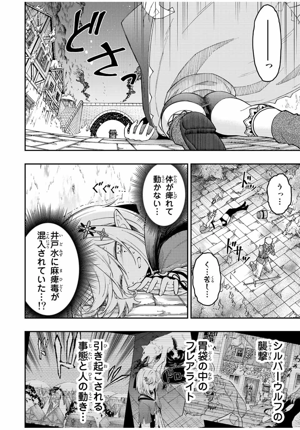 劣等人の魔剣使い　スキルボードを駆使して最強に至る 第71話 - 4