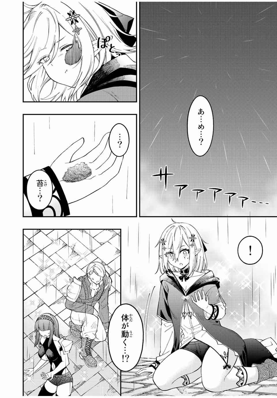 劣等人の魔剣使い　スキルボードを駆使して最強に至る 第71話 - 8