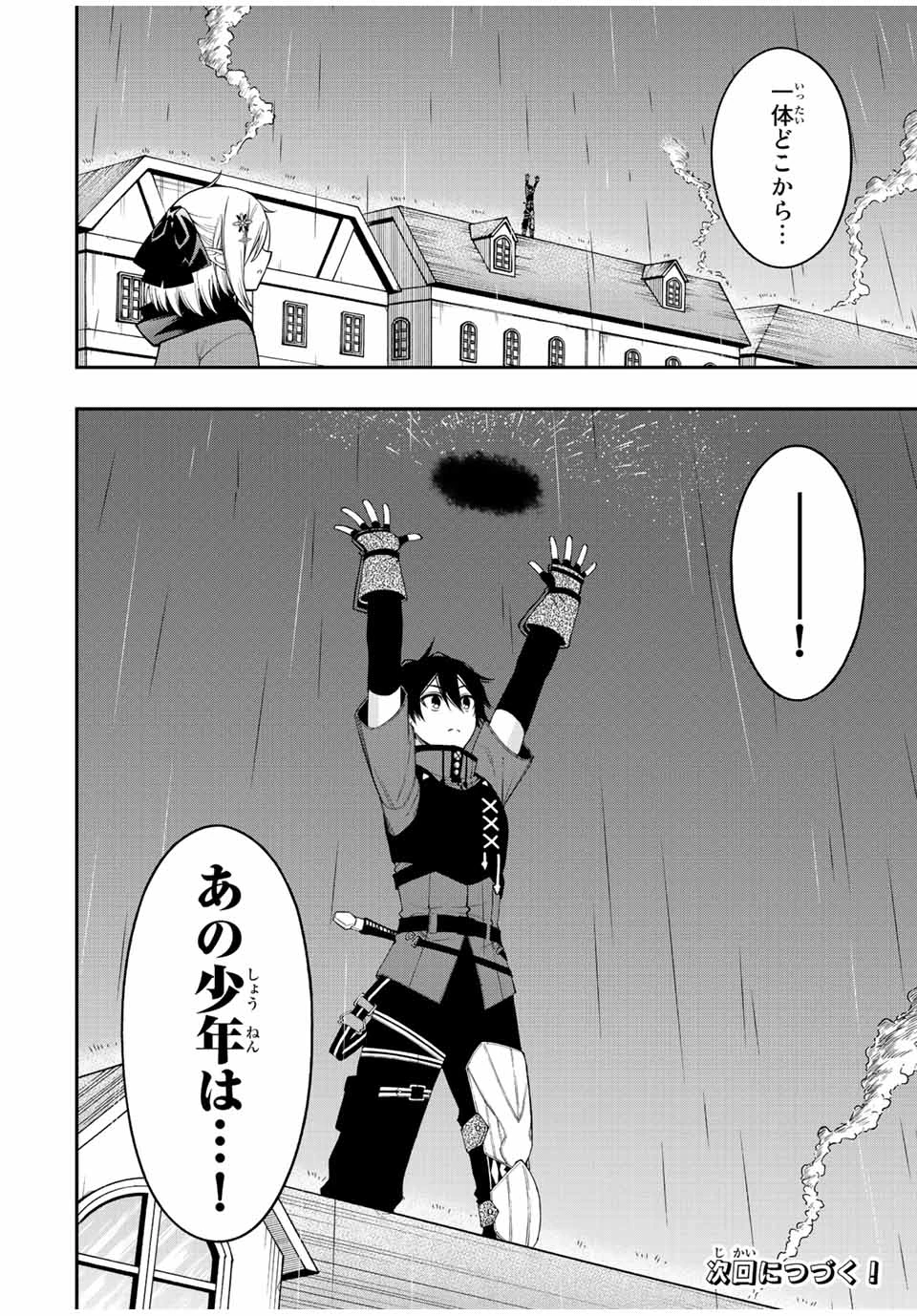 劣等人の魔剣使い　スキルボードを駆使して最強に至る 第71話 - 10