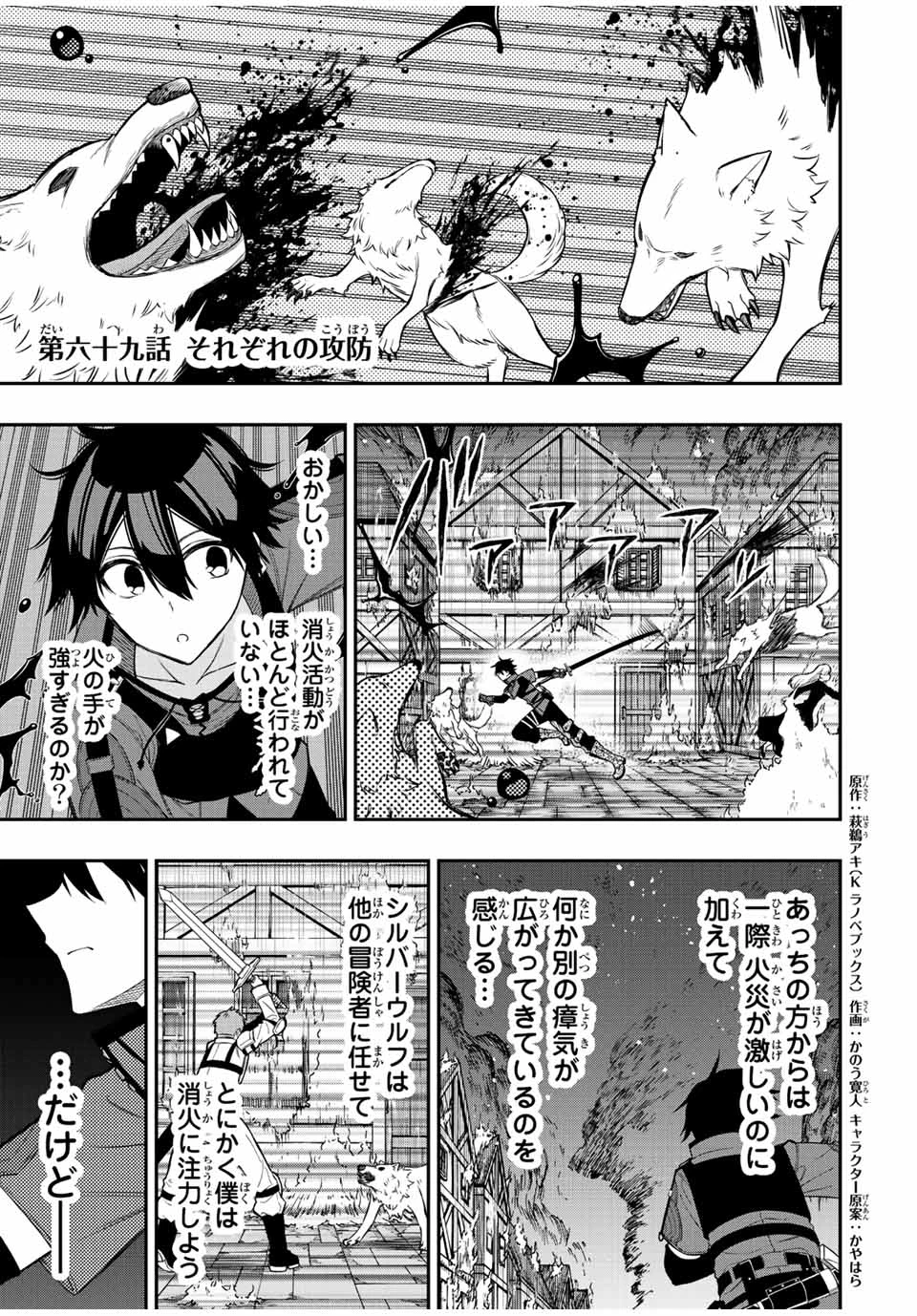 劣等人の魔剣使い　スキルボードを駆使して最強に至る 第69話 - 1