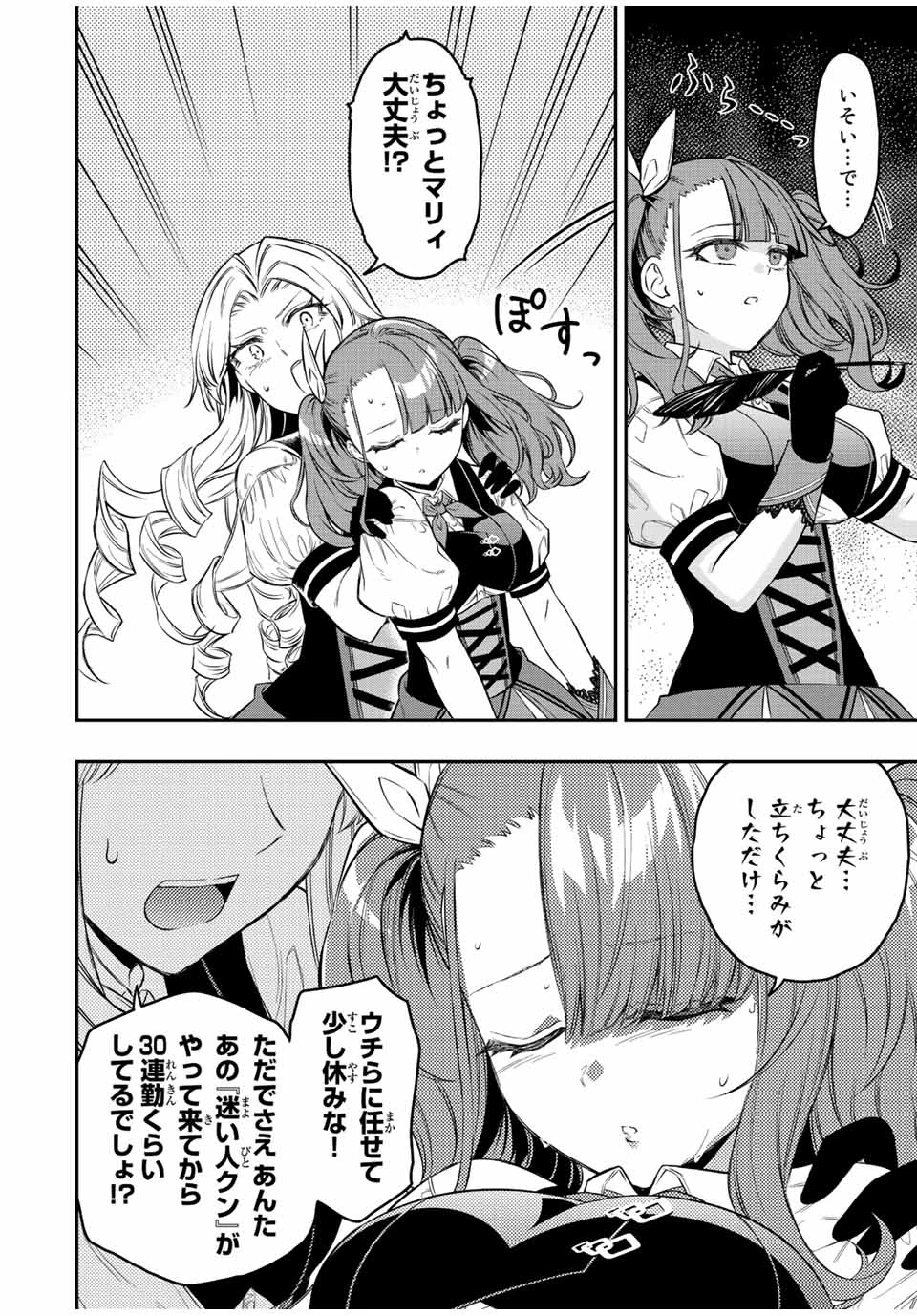 劣等人の魔剣使い　スキルボードを駆使して最強に至る 第69話 - 4