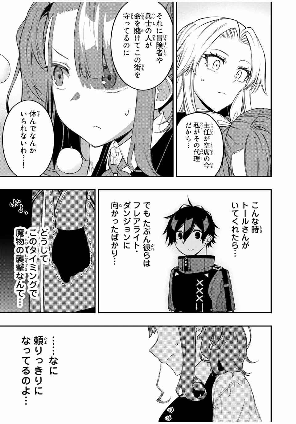 劣等人の魔剣使い　スキルボードを駆使して最強に至る 第69話 - 5