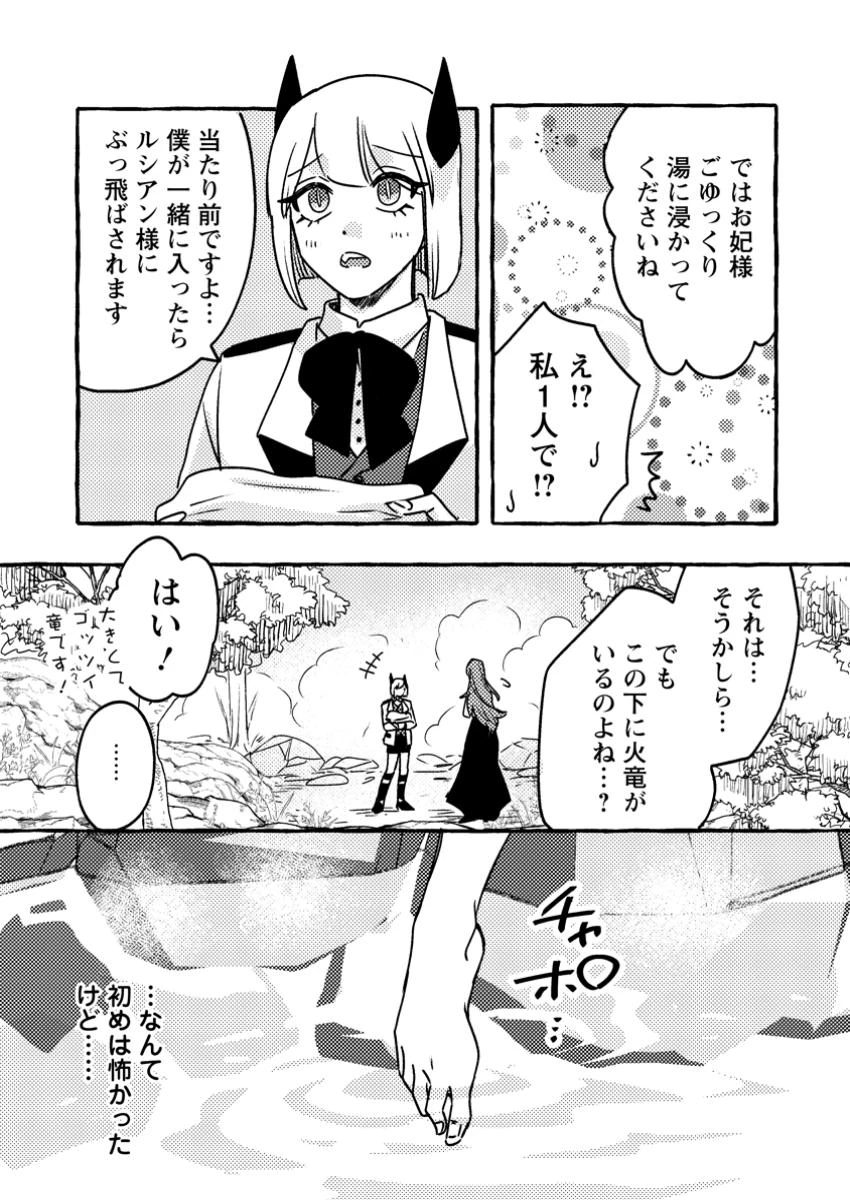 竜王様の溺愛花嫁 ～生贄から始まる愛され新婚生活～ 第4.3話 - 1