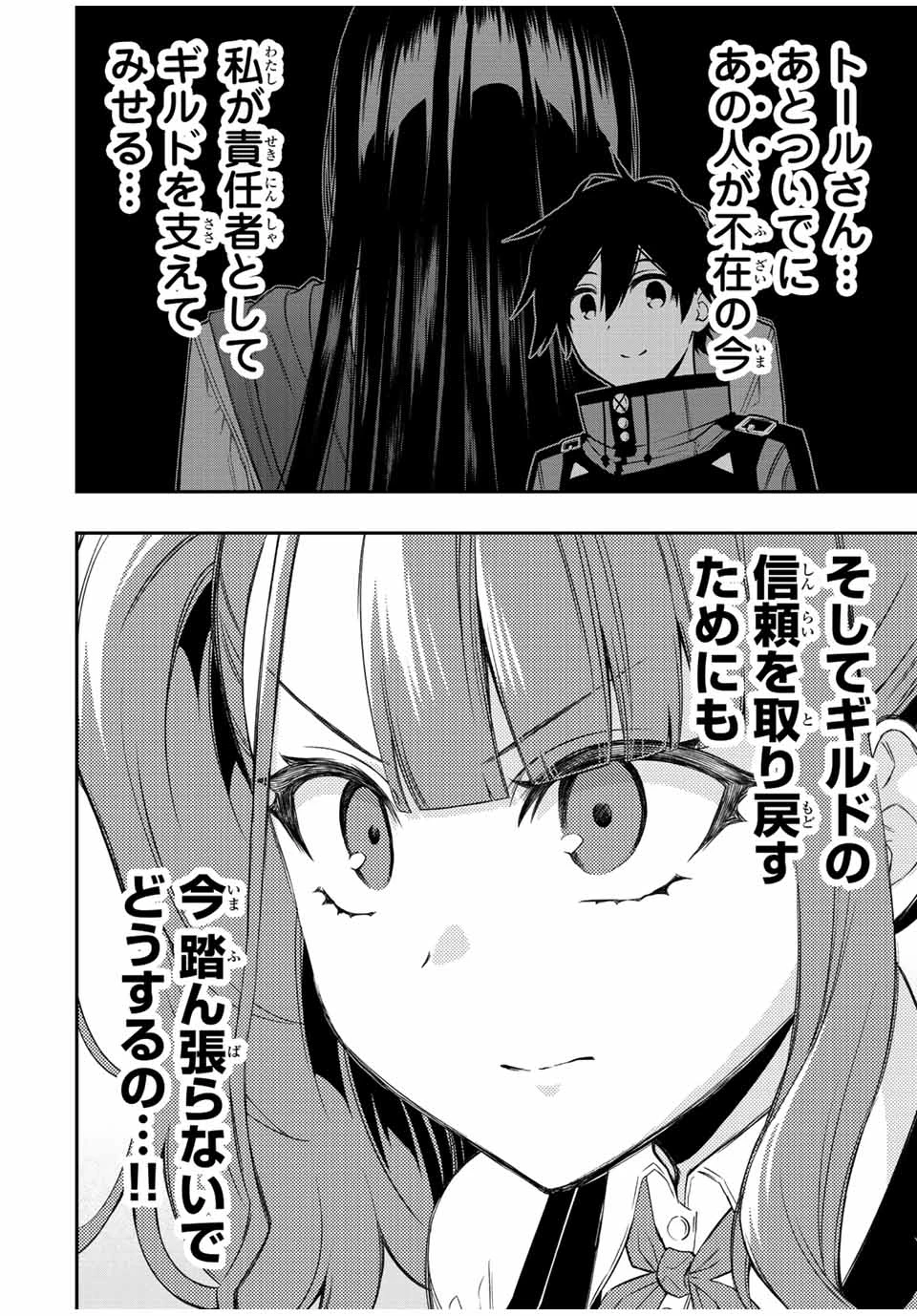 劣等人の魔剣使い　スキルボードを駆使して最強に至る 第69話 - 6