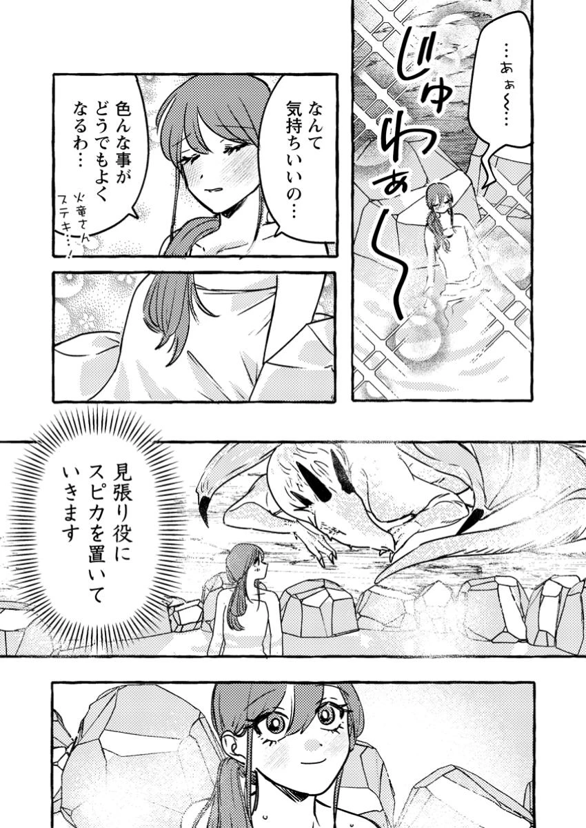 竜王様の溺愛花嫁 ～生贄から始まる愛され新婚生活～ 第4.3話 - 2