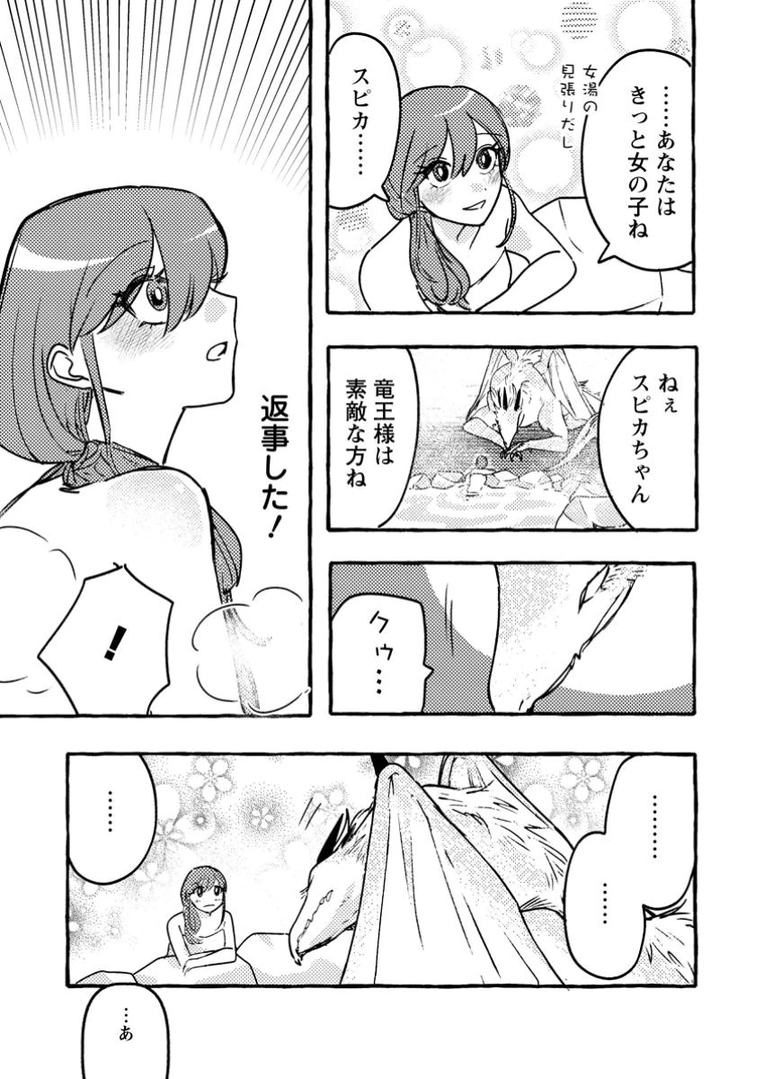 竜王様の溺愛花嫁 ～生贄から始まる愛され新婚生活～ 第4.3話 - 3