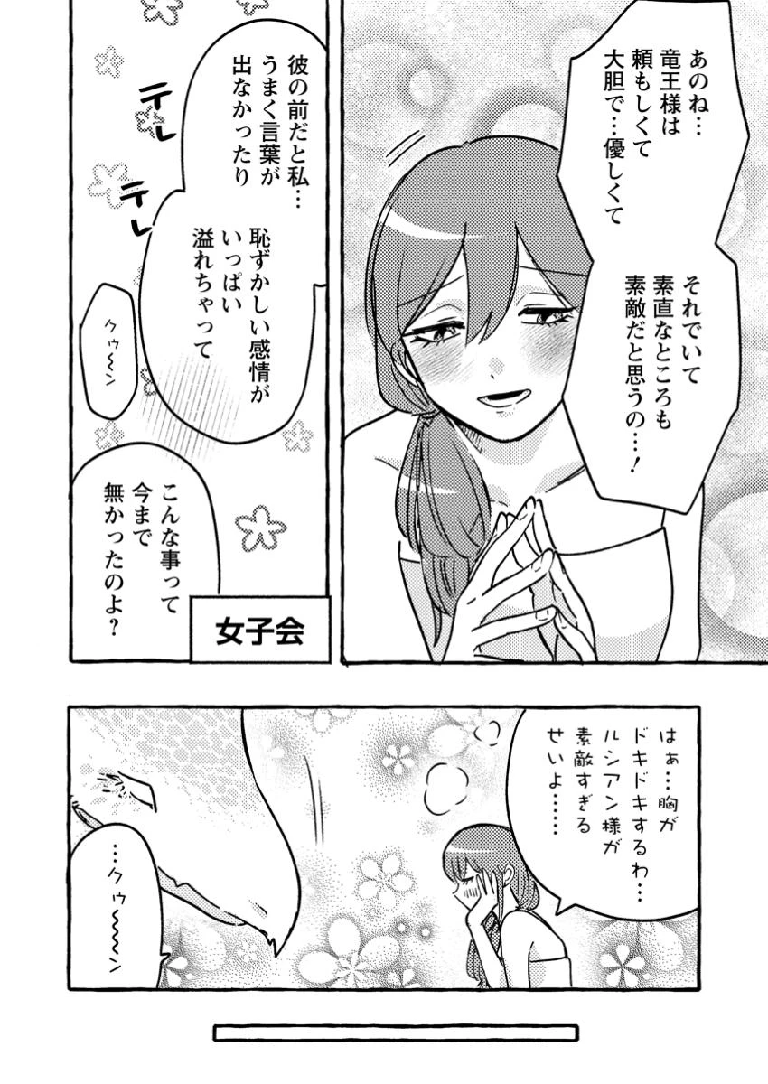 竜王様の溺愛花嫁 ～生贄から始まる愛され新婚生活～ 第4.3話 - 4