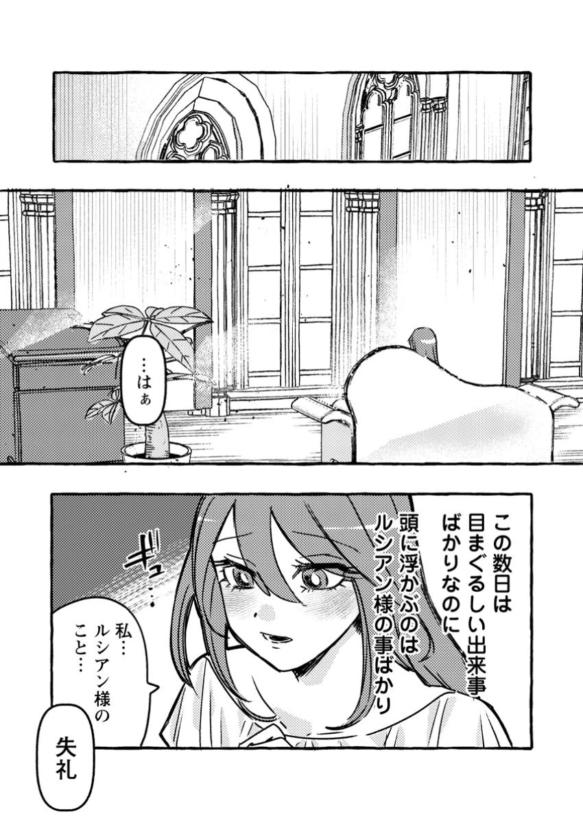 竜王様の溺愛花嫁 ～生贄から始まる愛され新婚生活～ 第4.3話 - 5