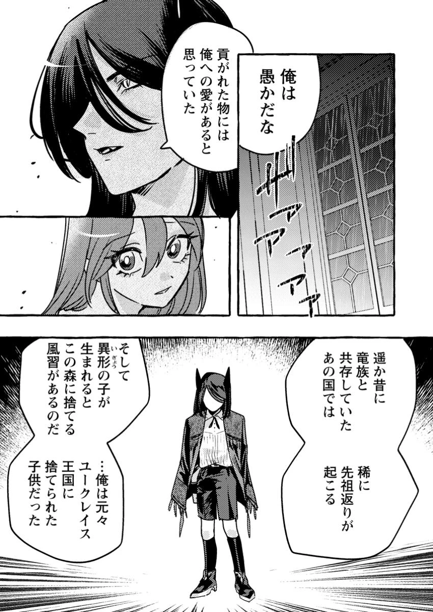 竜王様の溺愛花嫁 ～生贄から始まる愛され新婚生活～ 第4.3話 - 7