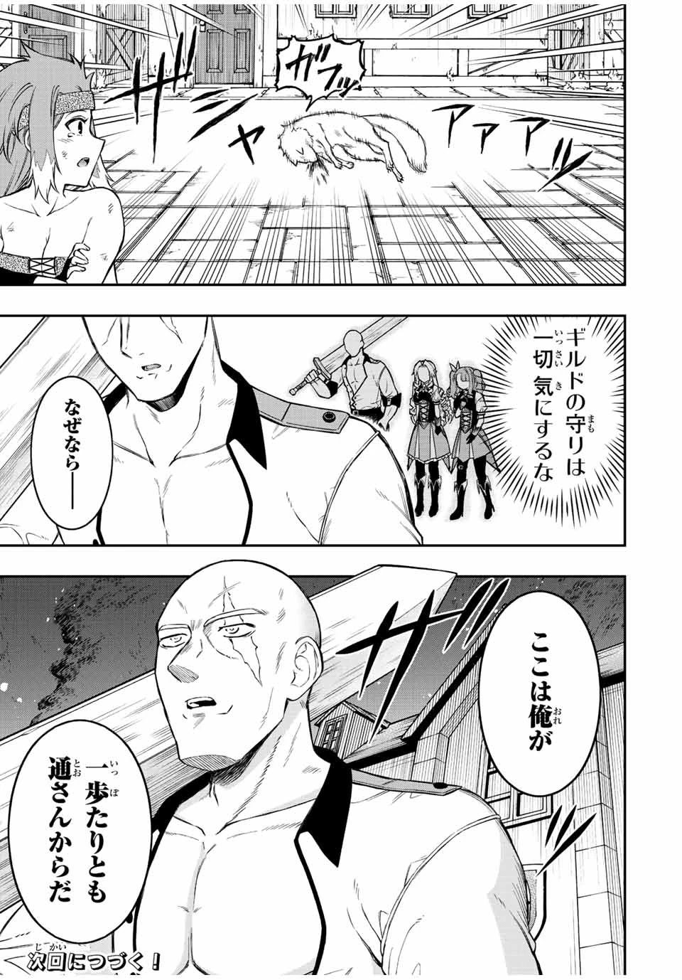 劣等人の魔剣使い　スキルボードを駆使して最強に至る 第69話 - 11