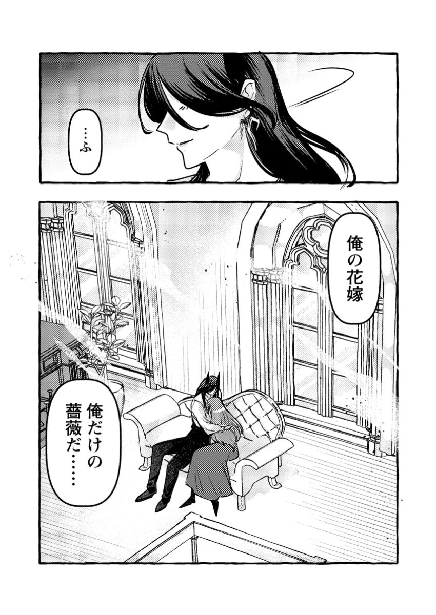 竜王様の溺愛花嫁 ～生贄から始まる愛され新婚生活～ 第4.3話 - 11