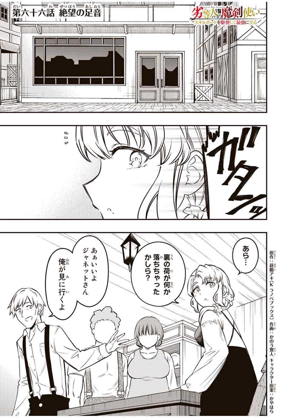 劣等人の魔剣使い　スキルボードを駆使して最強に至る 第66話 - 1