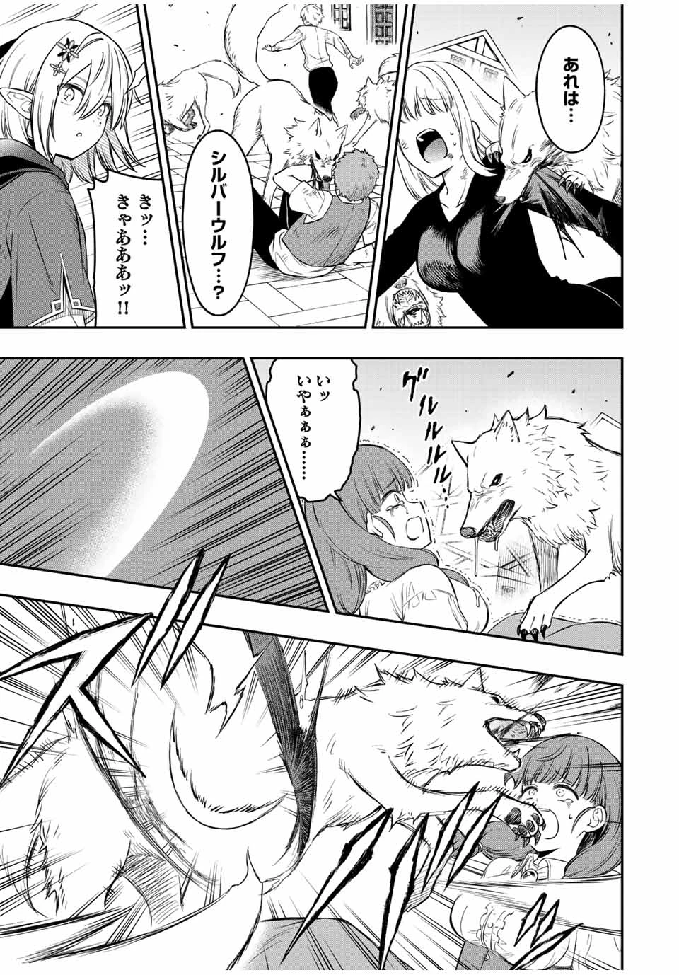 劣等人の魔剣使い　スキルボードを駆使して最強に至る 第66話 - 7