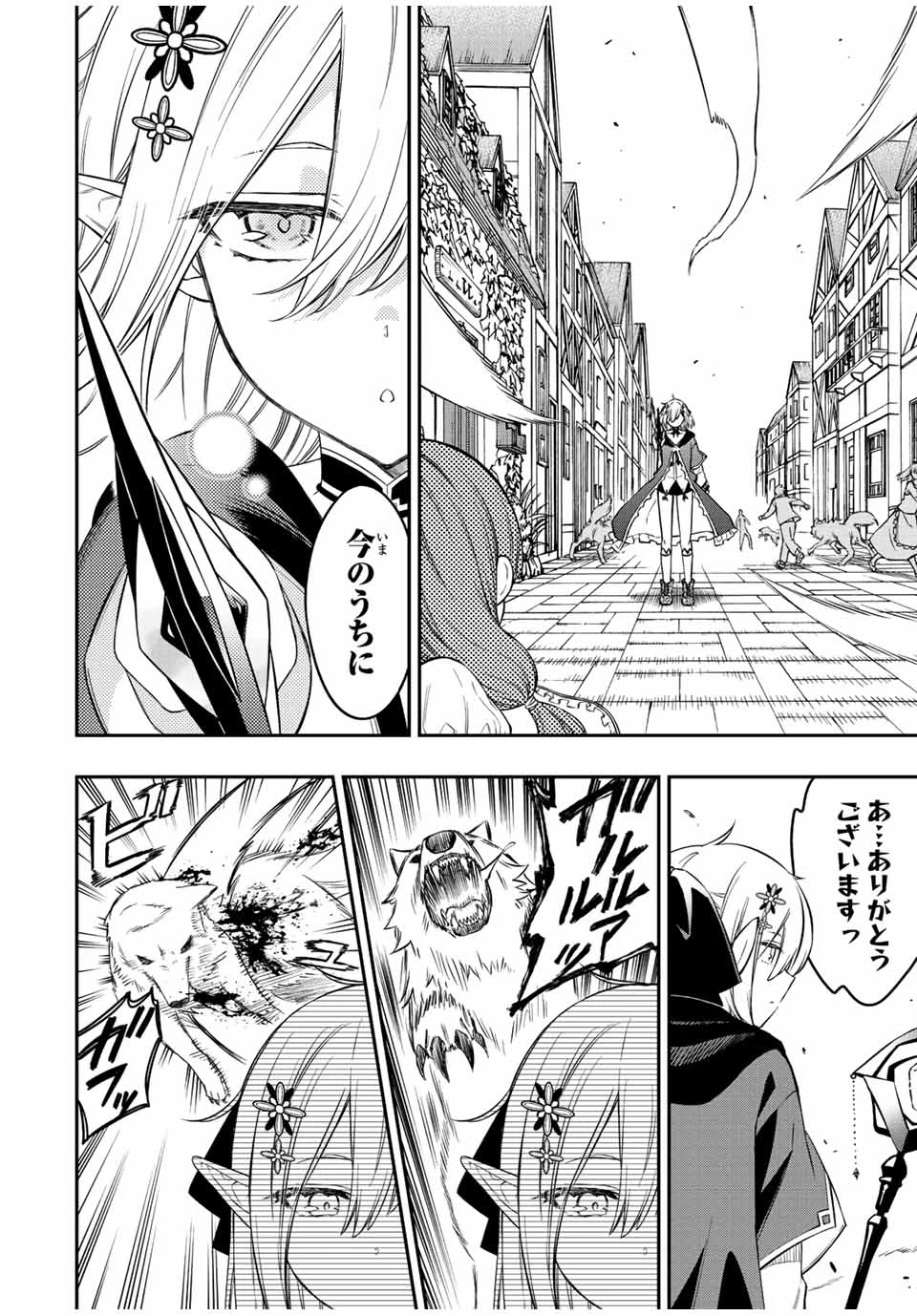 劣等人の魔剣使い　スキルボードを駆使して最強に至る 第66話 - 8