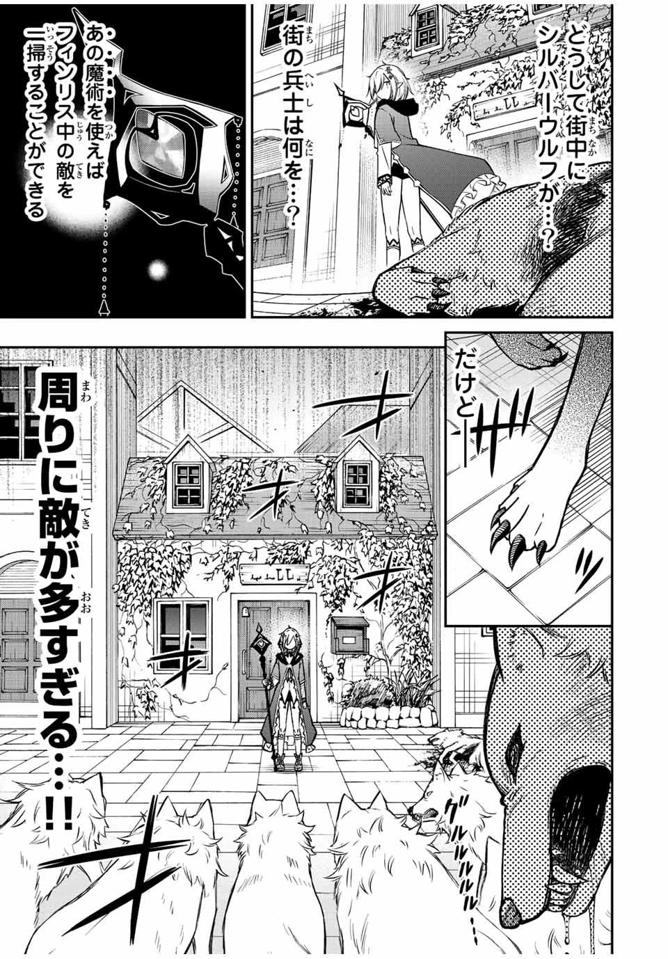 劣等人の魔剣使い　スキルボードを駆使して最強に至る 第66話 - 9