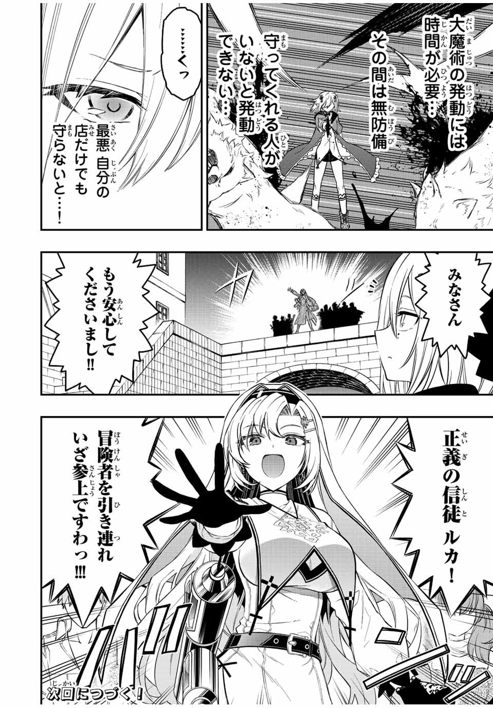 劣等人の魔剣使い　スキルボードを駆使して最強に至る 第66話 - 10