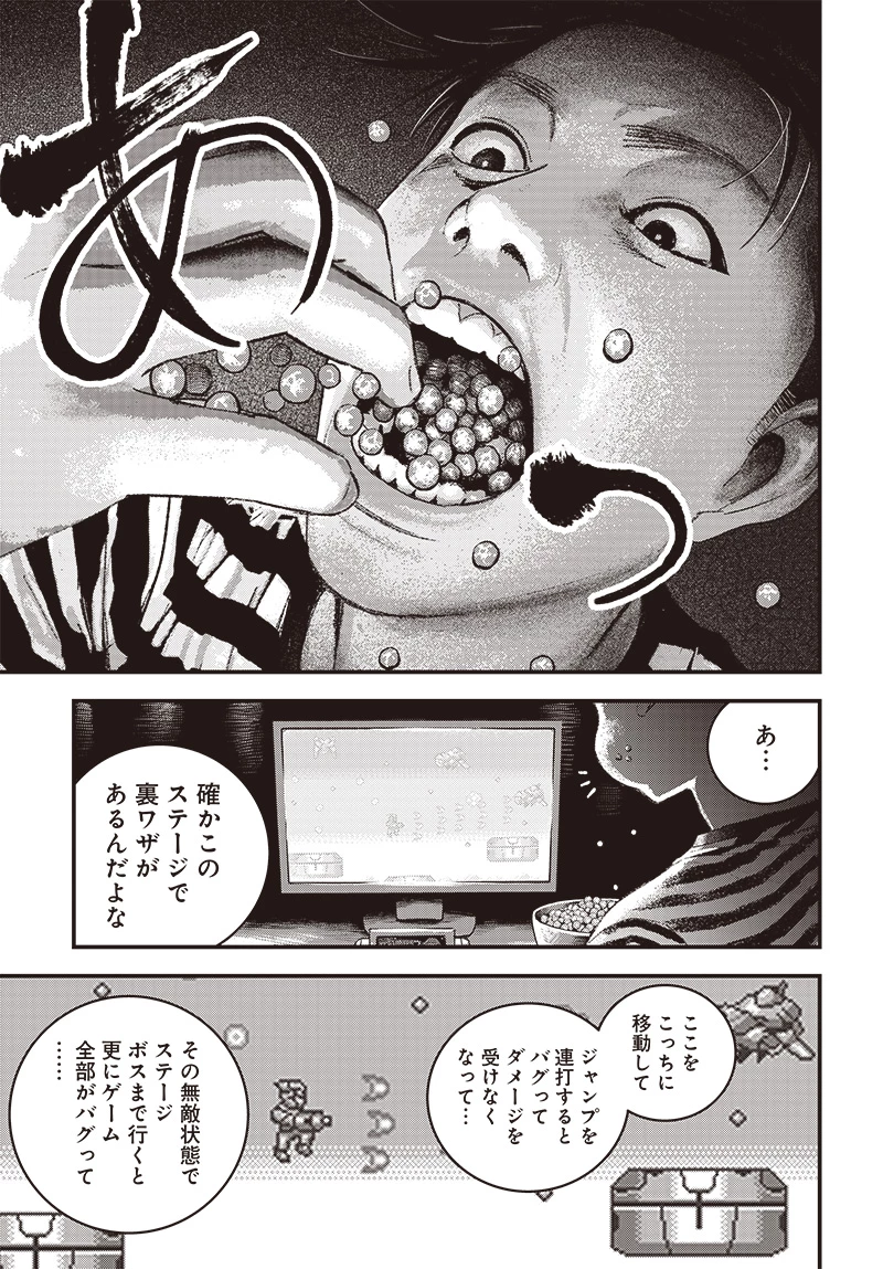 バグエゴ 第5話 - 34