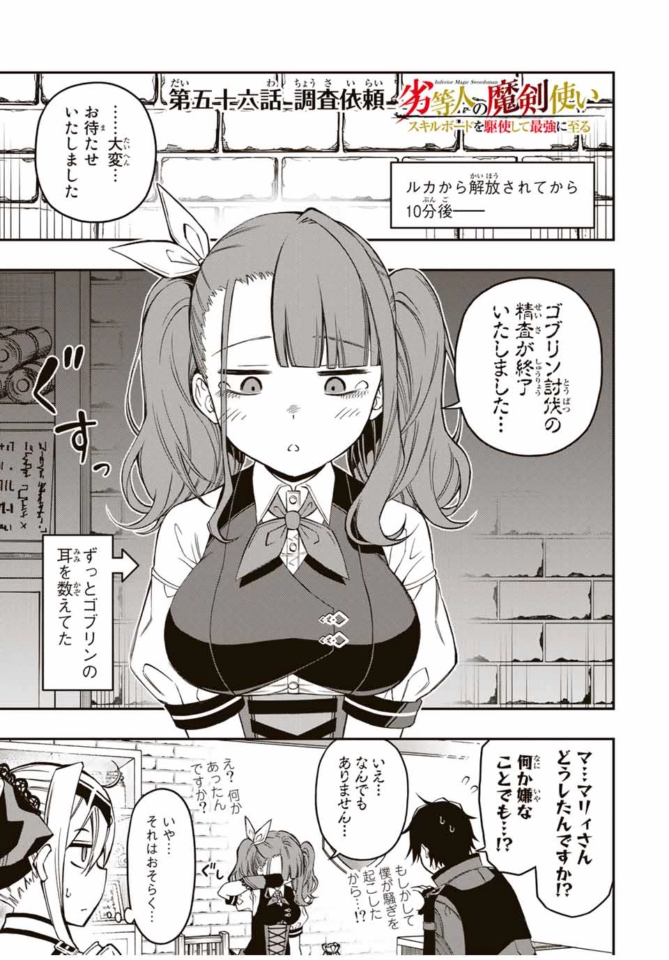 劣等人の魔剣使い　スキルボードを駆使して最強に至る 第56話 - 1