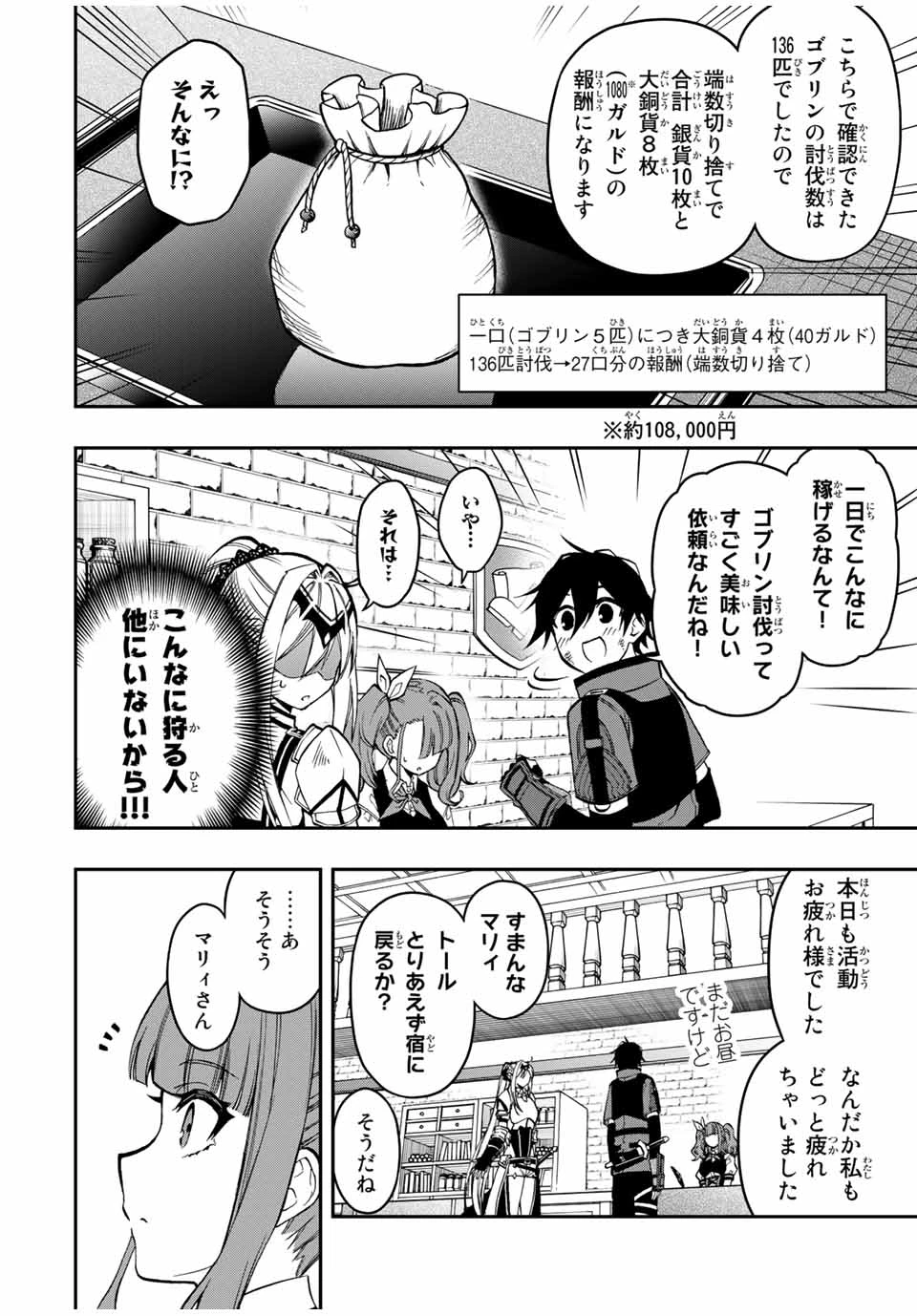 劣等人の魔剣使い　スキルボードを駆使して最強に至る 第56話 - 2