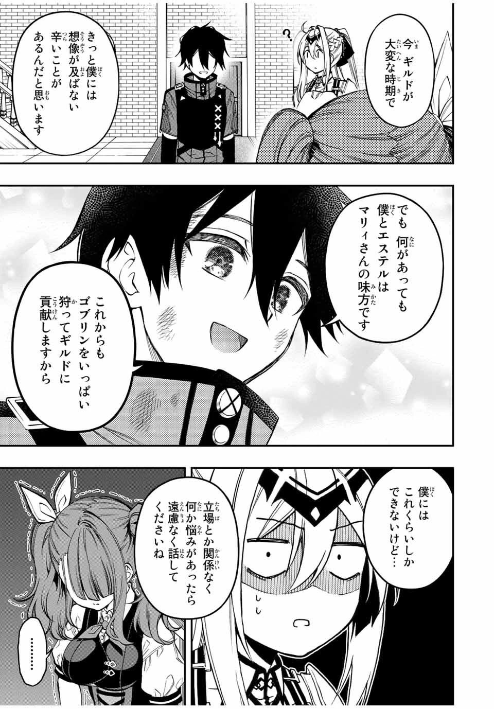 劣等人の魔剣使い　スキルボードを駆使して最強に至る 第56話 - 3