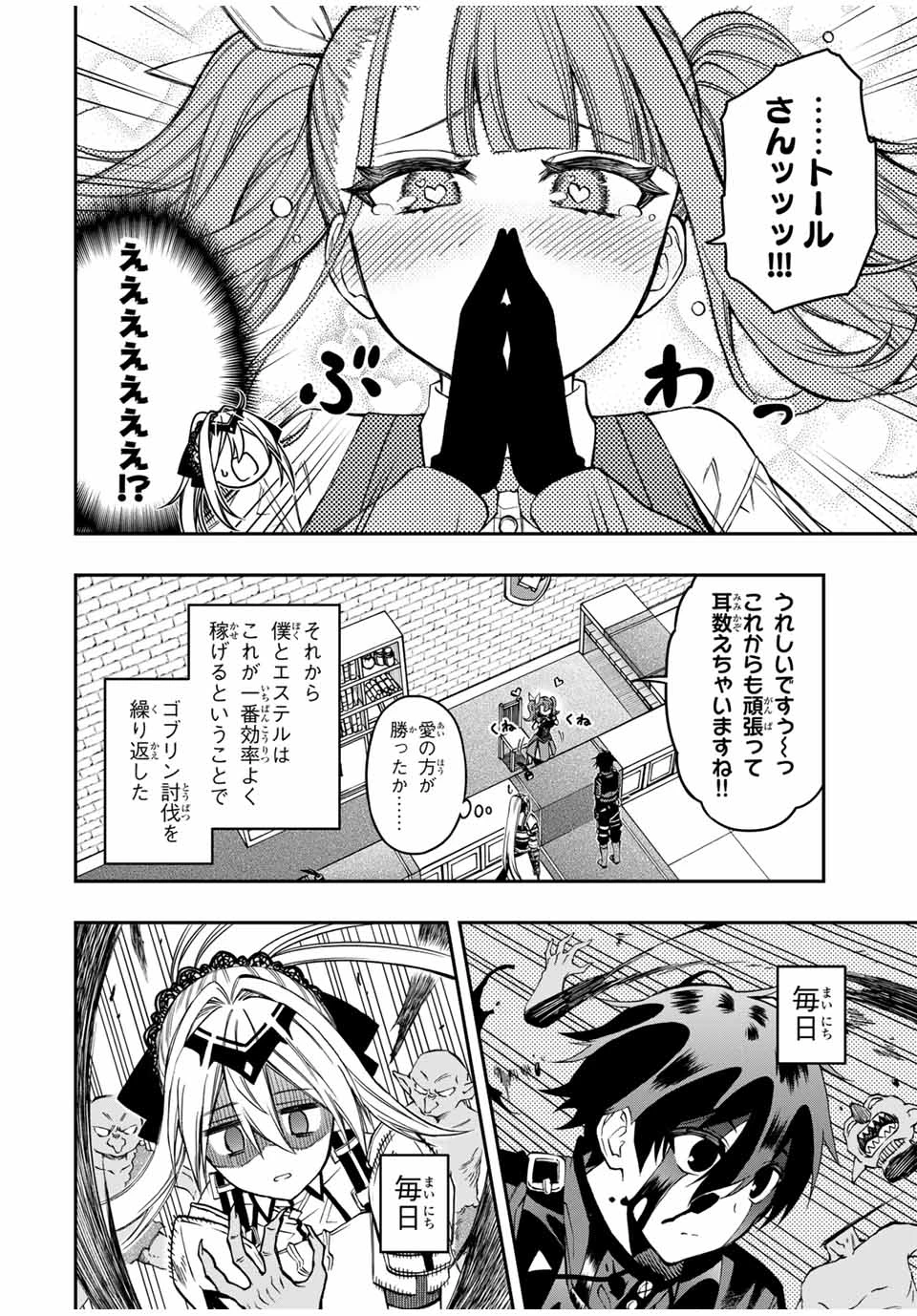 劣等人の魔剣使い　スキルボードを駆使して最強に至る 第56話 - 4