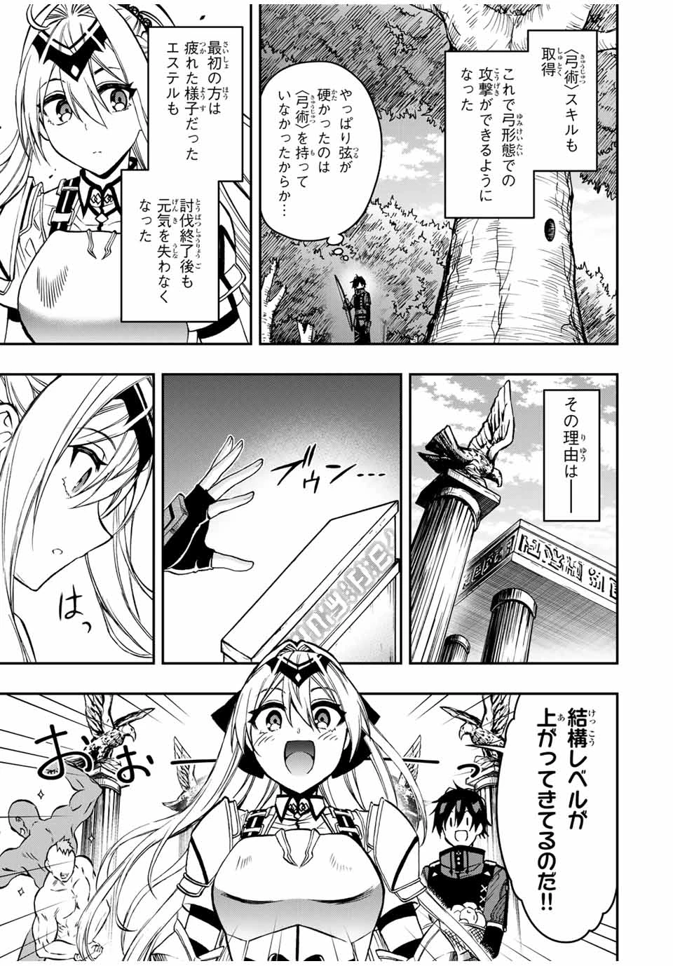 劣等人の魔剣使い　スキルボードを駆使して最強に至る 第56話 - 7