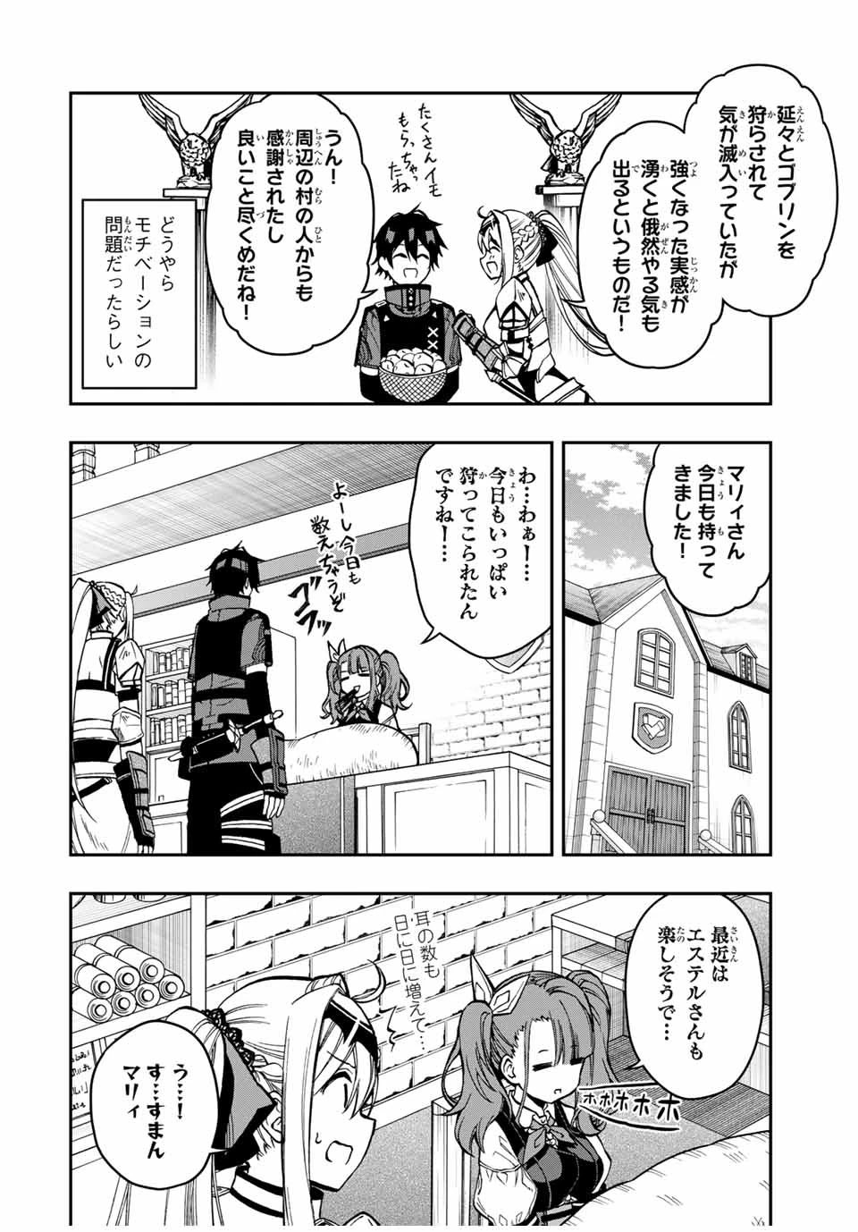 劣等人の魔剣使い　スキルボードを駆使して最強に至る 第56話 - 8