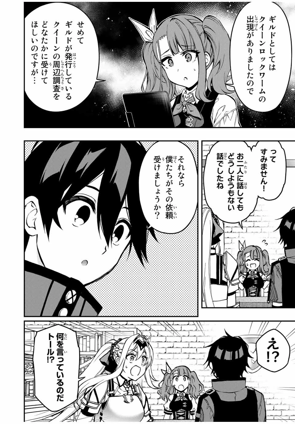 劣等人の魔剣使い　スキルボードを駆使して最強に至る 第56話 - 10