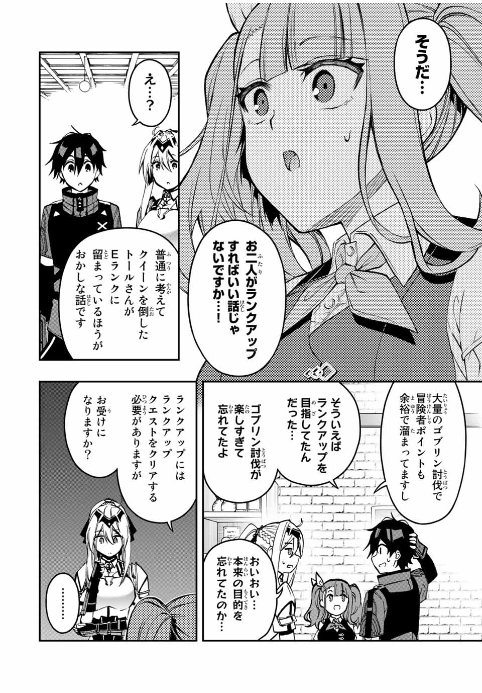 劣等人の魔剣使い　スキルボードを駆使して最強に至る 第56話 - 12