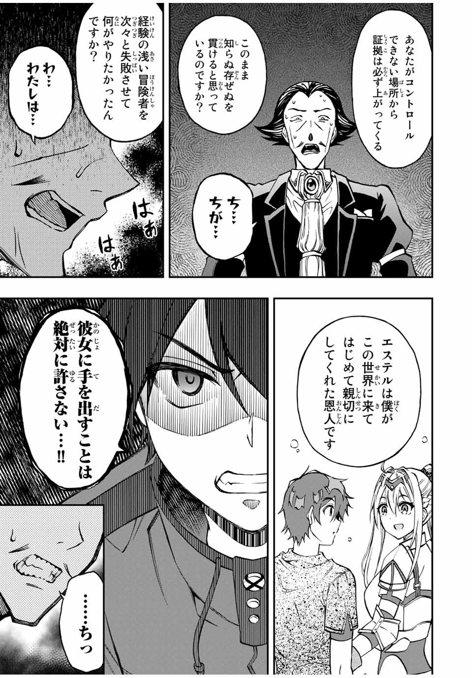 劣等人の魔剣使い　スキルボードを駆使して最強に至る 第36話 - 2