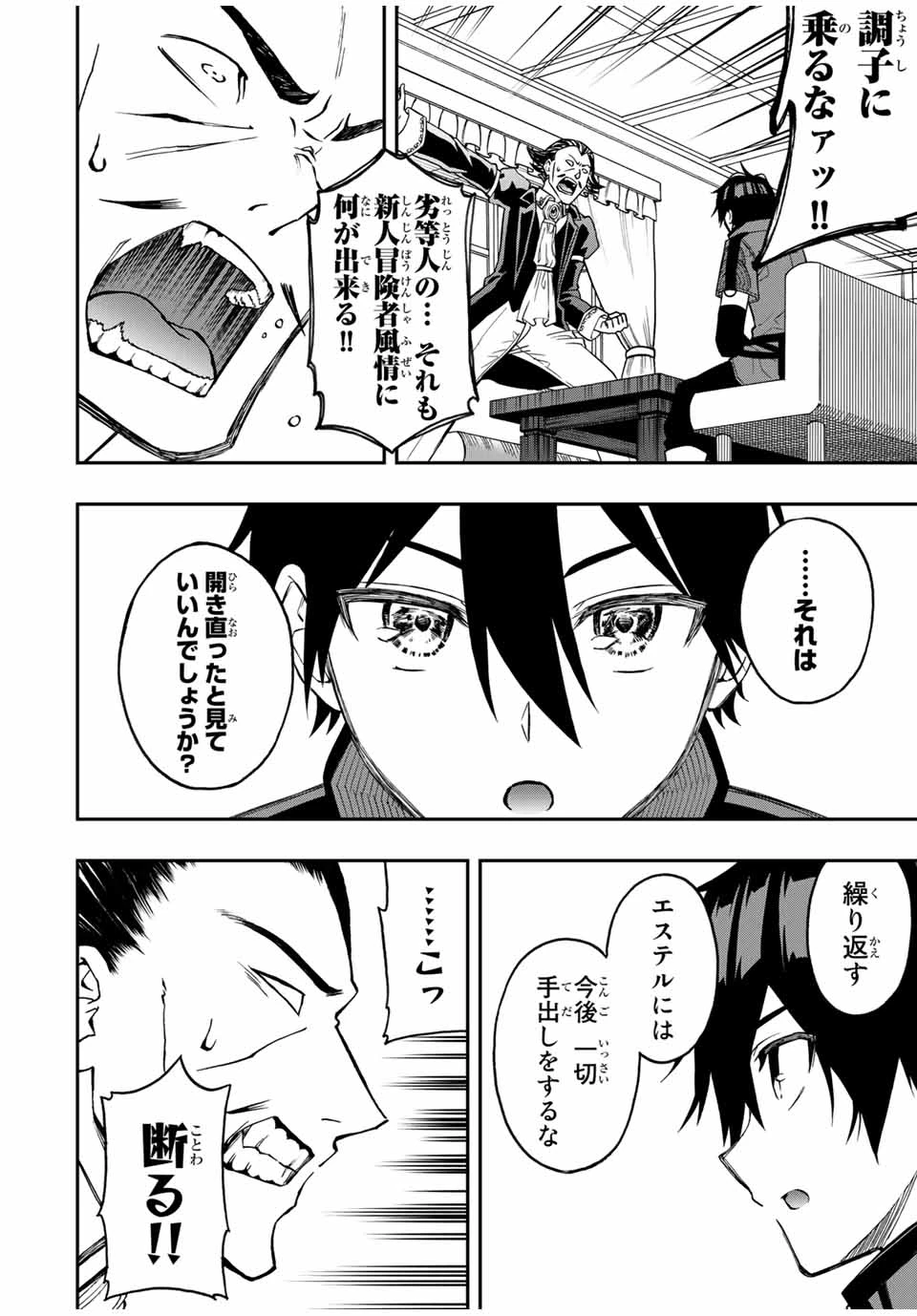 劣等人の魔剣使い　スキルボードを駆使して最強に至る 第36話 - 3