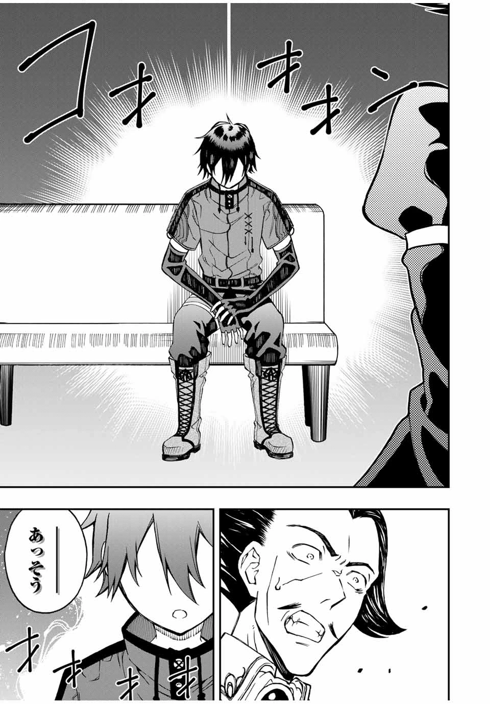 劣等人の魔剣使い　スキルボードを駆使して最強に至る 第36話 - 4