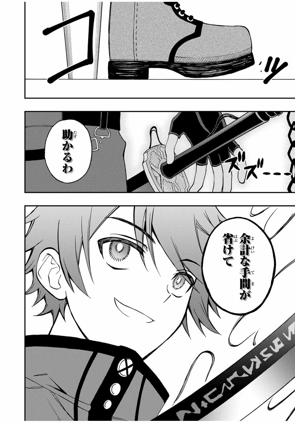 劣等人の魔剣使い　スキルボードを駆使して最強に至る 第36話 - 5