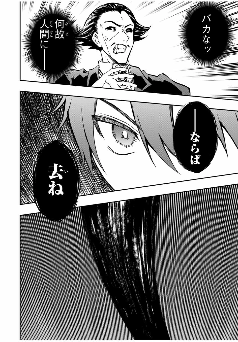 劣等人の魔剣使い　スキルボードを駆使して最強に至る 第36話 - 7