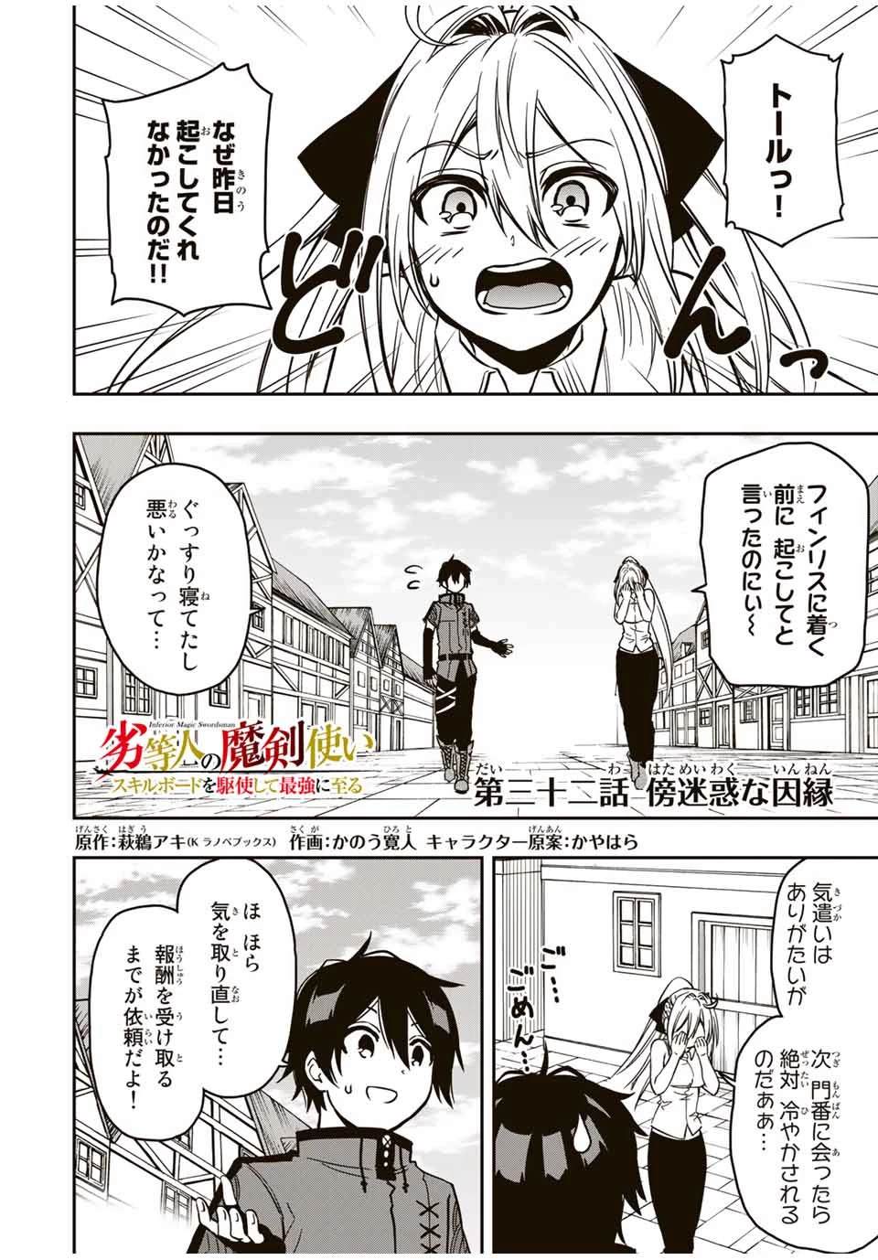 劣等人の魔剣使い　スキルボードを駆使して最強に至る 第32話 - 1