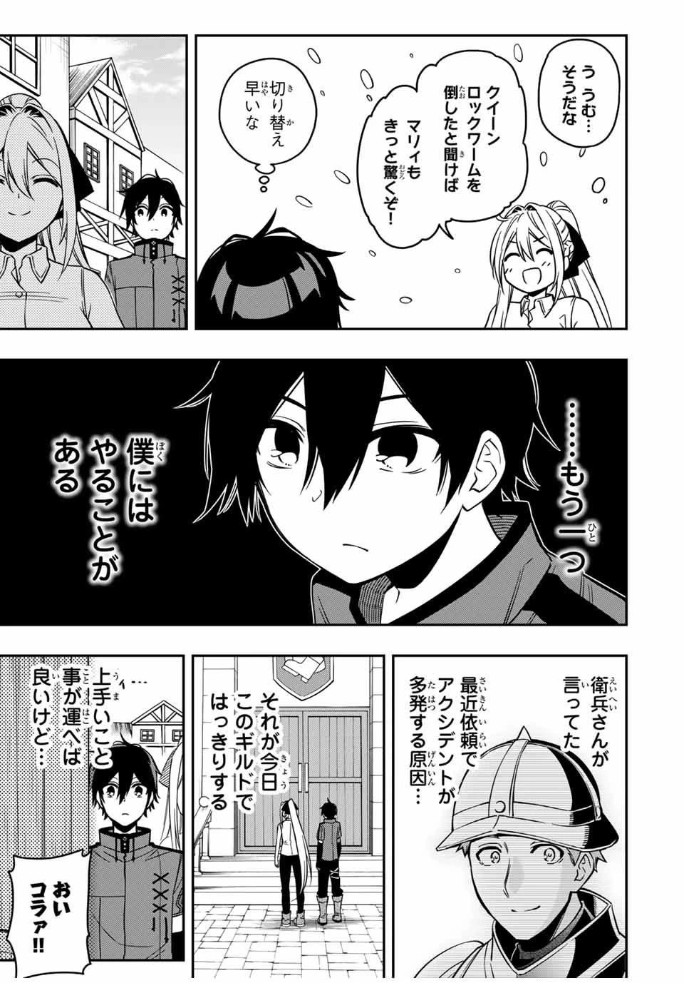 劣等人の魔剣使い　スキルボードを駆使して最強に至る 第32話 - 2