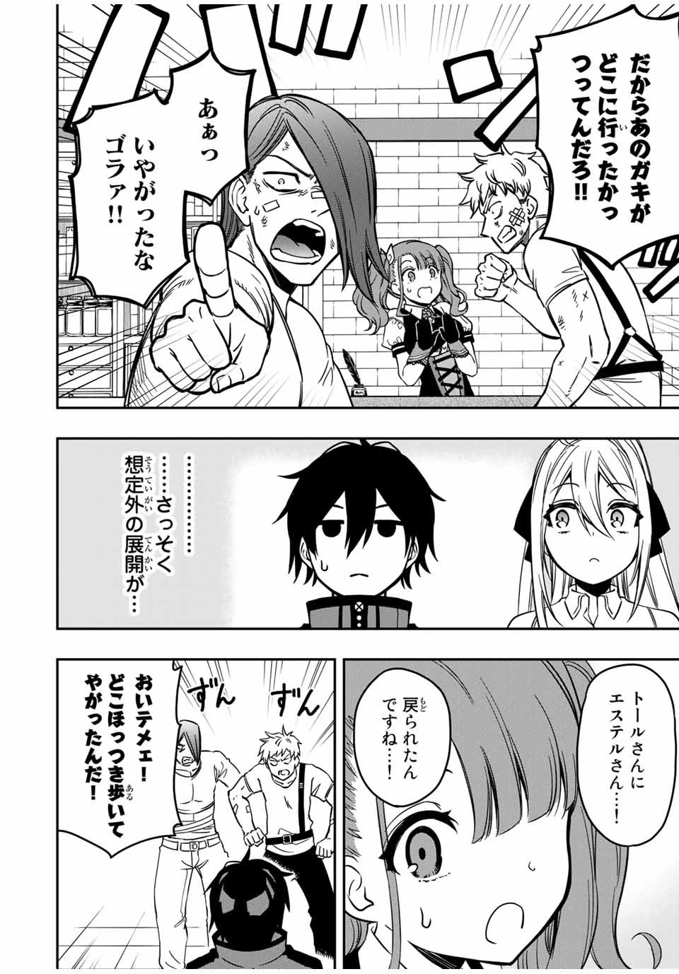 劣等人の魔剣使い　スキルボードを駆使して最強に至る 第32話 - 3