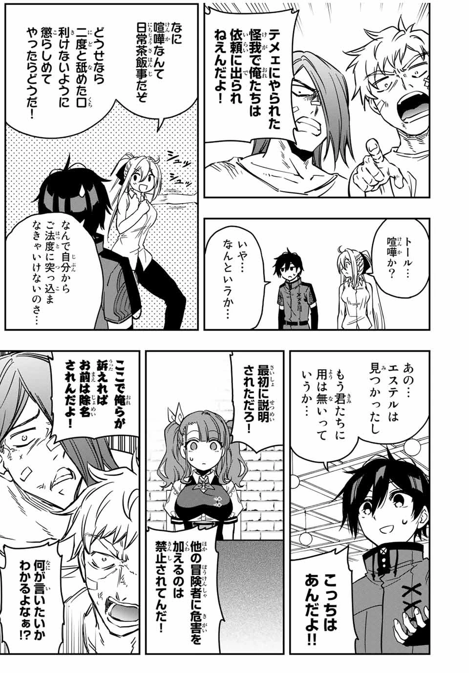 劣等人の魔剣使い　スキルボードを駆使して最強に至る 第32話 - 4