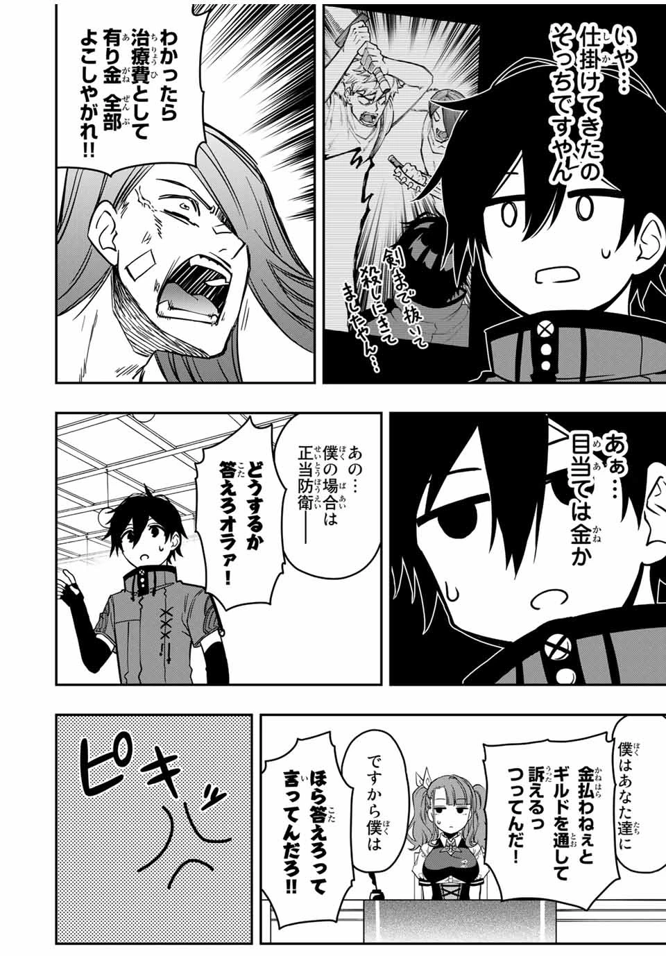 劣等人の魔剣使い　スキルボードを駆使して最強に至る 第32話 - 5