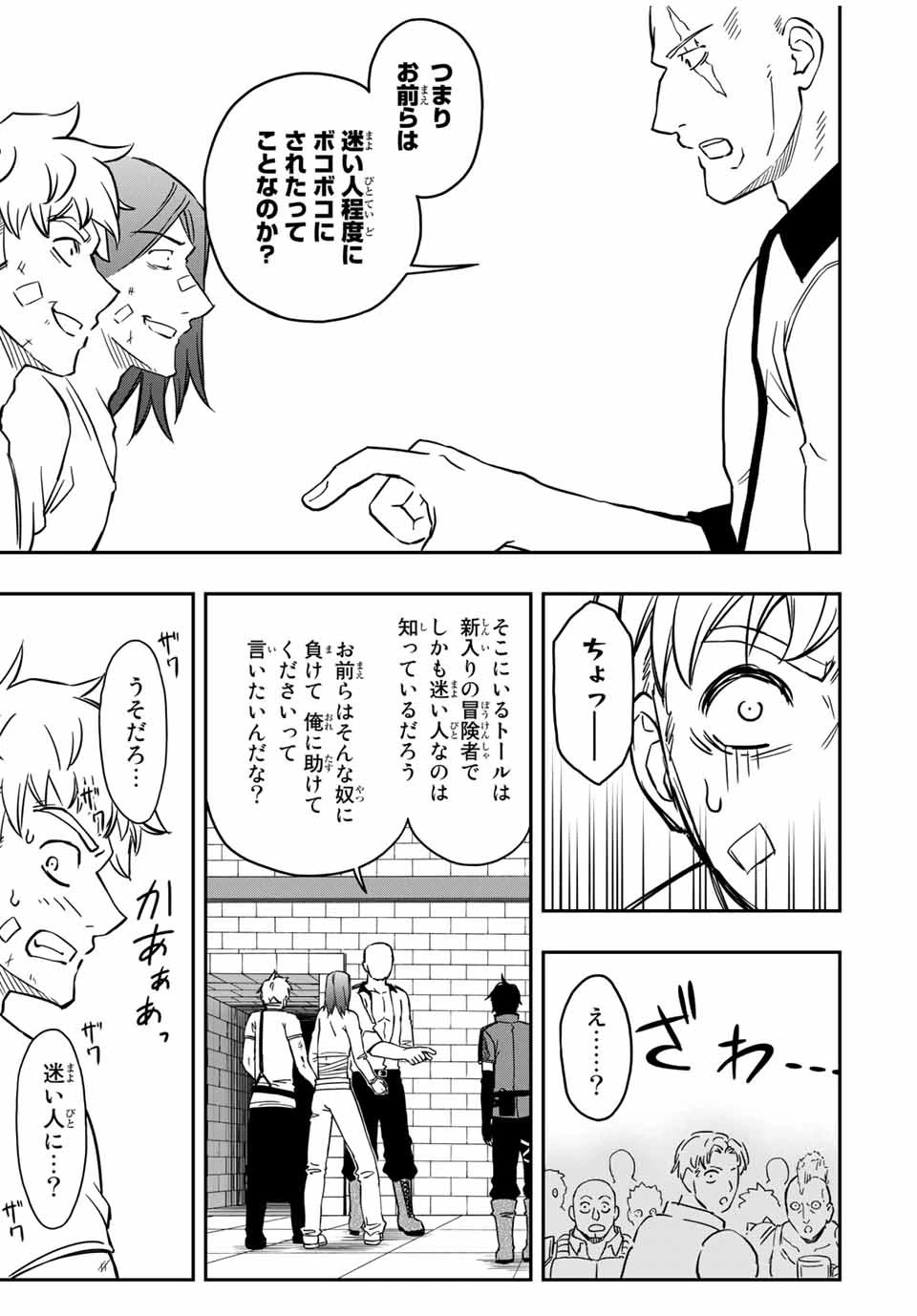 劣等人の魔剣使い　スキルボードを駆使して最強に至る 第32話 - 8