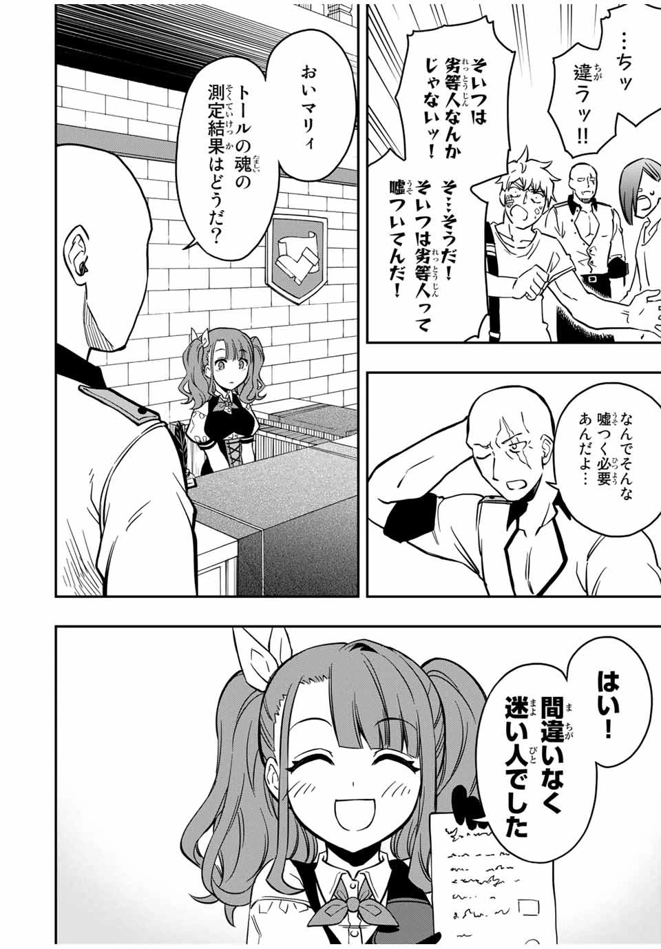 劣等人の魔剣使い　スキルボードを駆使して最強に至る 第32話 - 9