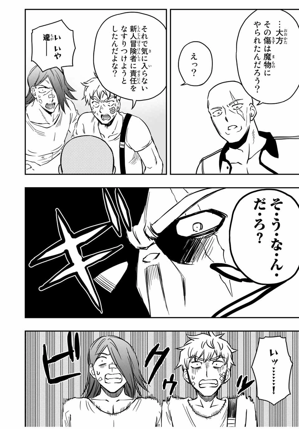 劣等人の魔剣使い　スキルボードを駆使して最強に至る 第32話 - 11