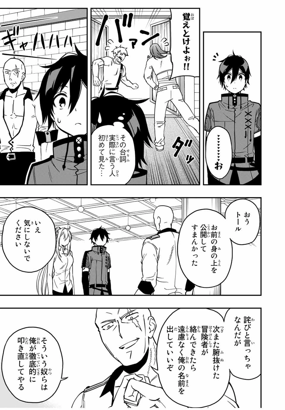 劣等人の魔剣使い　スキルボードを駆使して最強に至る 第32話 - 12