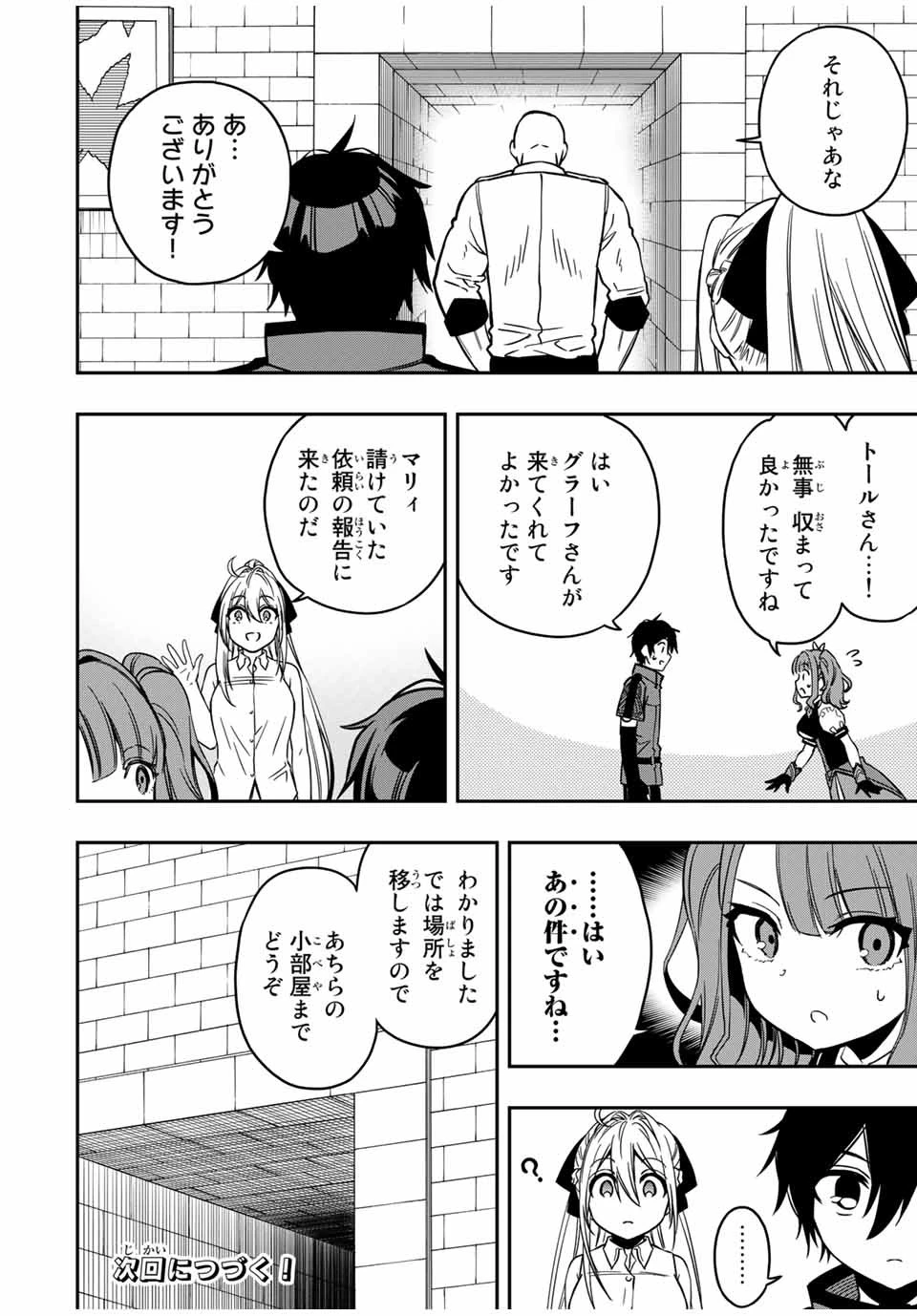 劣等人の魔剣使い　スキルボードを駆使して最強に至る 第32話 - 13