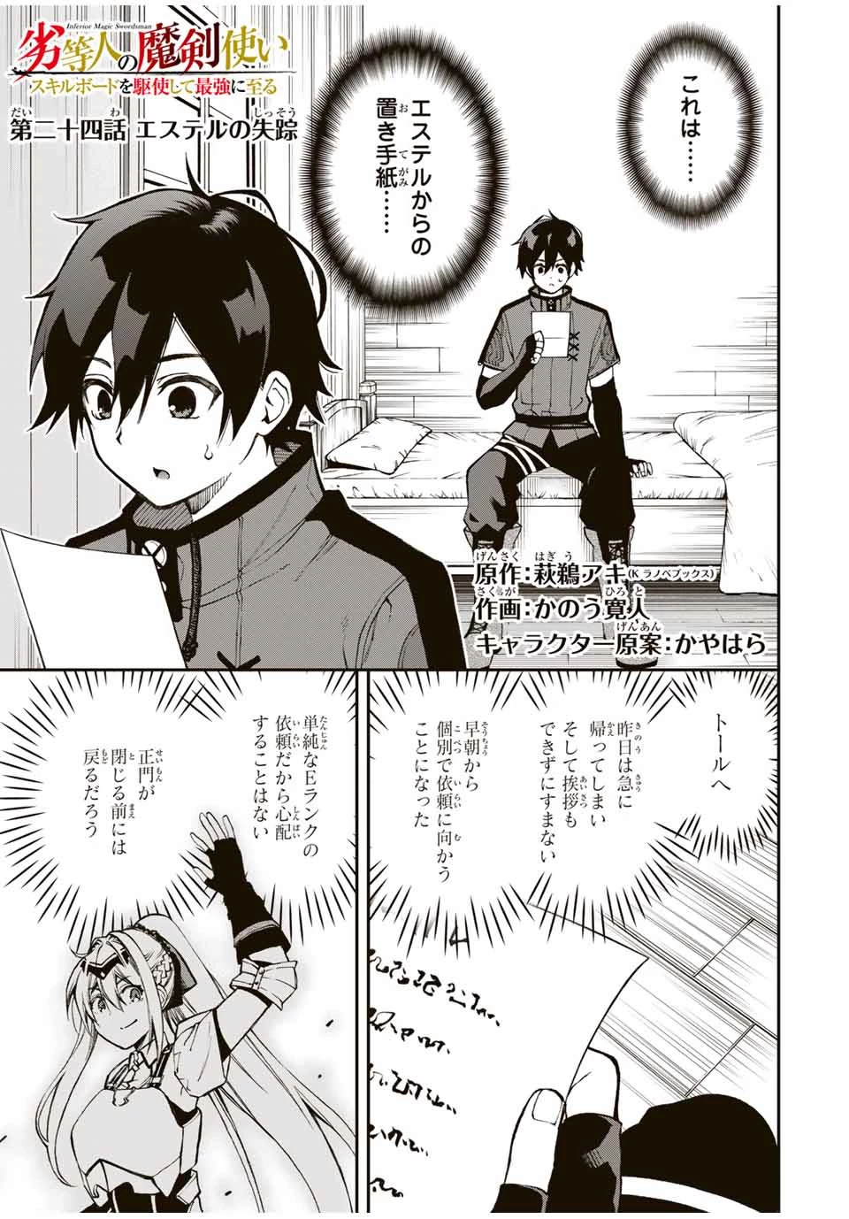 劣等人の魔剣使い　スキルボードを駆使して最強に至る 第24話 - 1