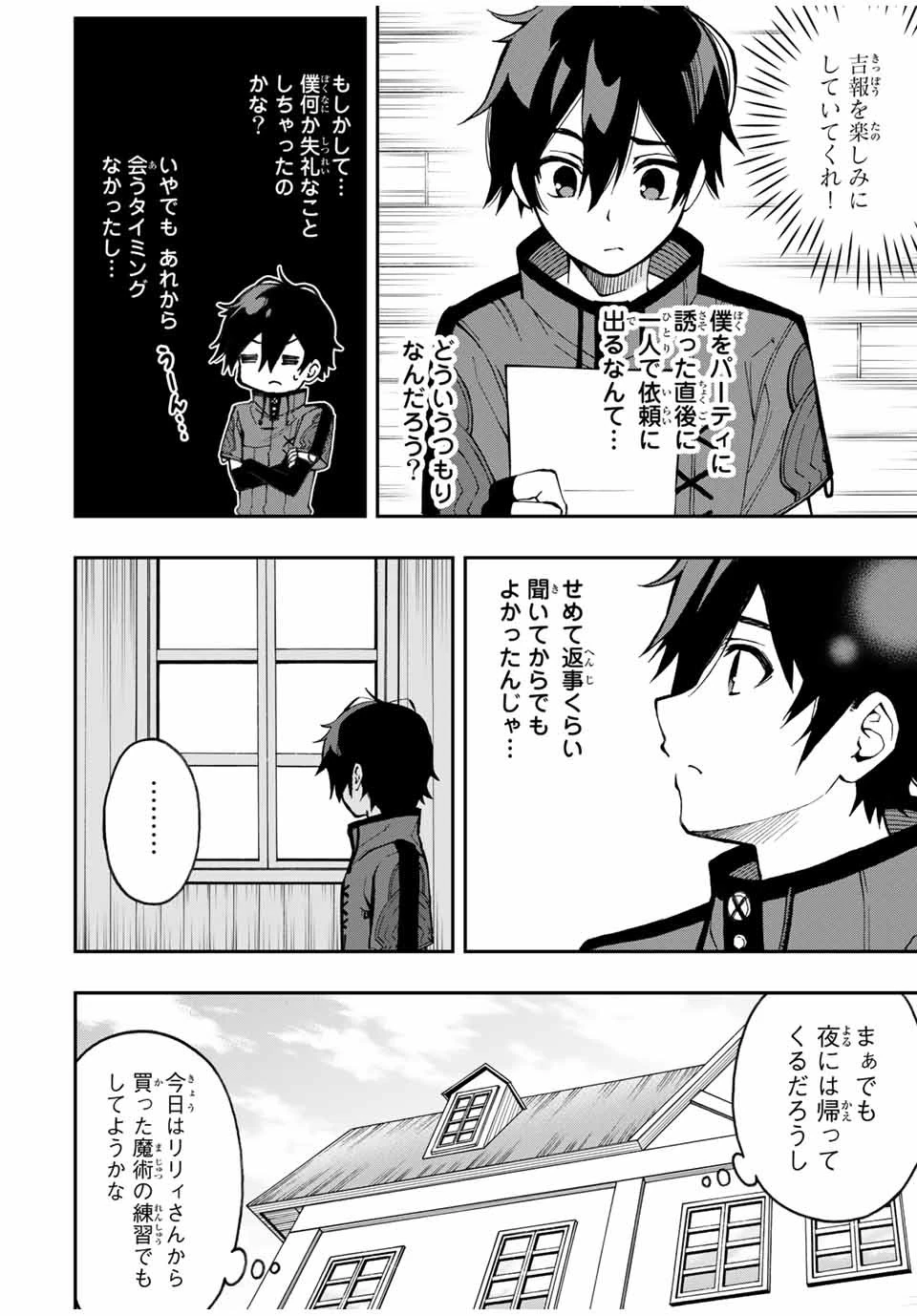 劣等人の魔剣使い　スキルボードを駆使して最強に至る 第24話 - 2